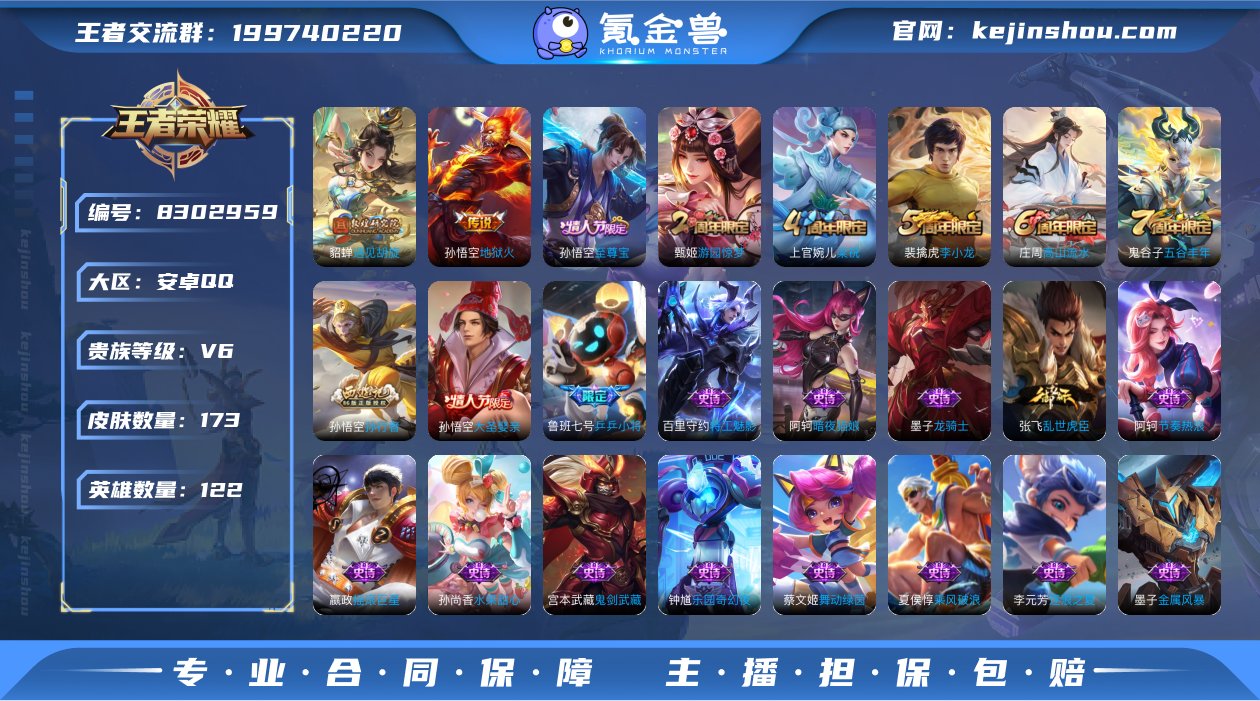MWZ99686+【173皮肤至尊宝孙行者...