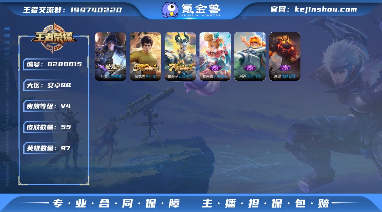 WZ392589|手Q安卓 97英雄 55...