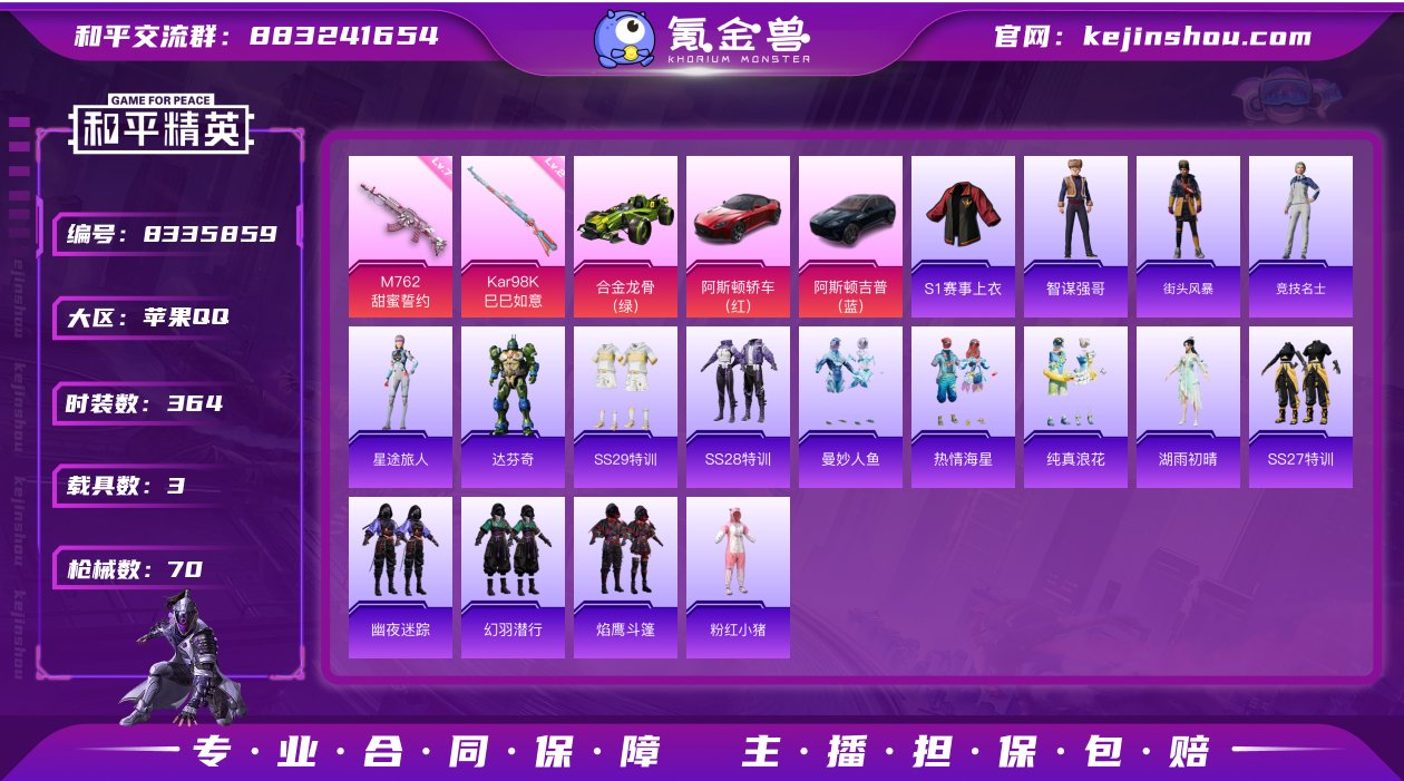 2特效枪 3载具 3印记 可二次 热门装扮...