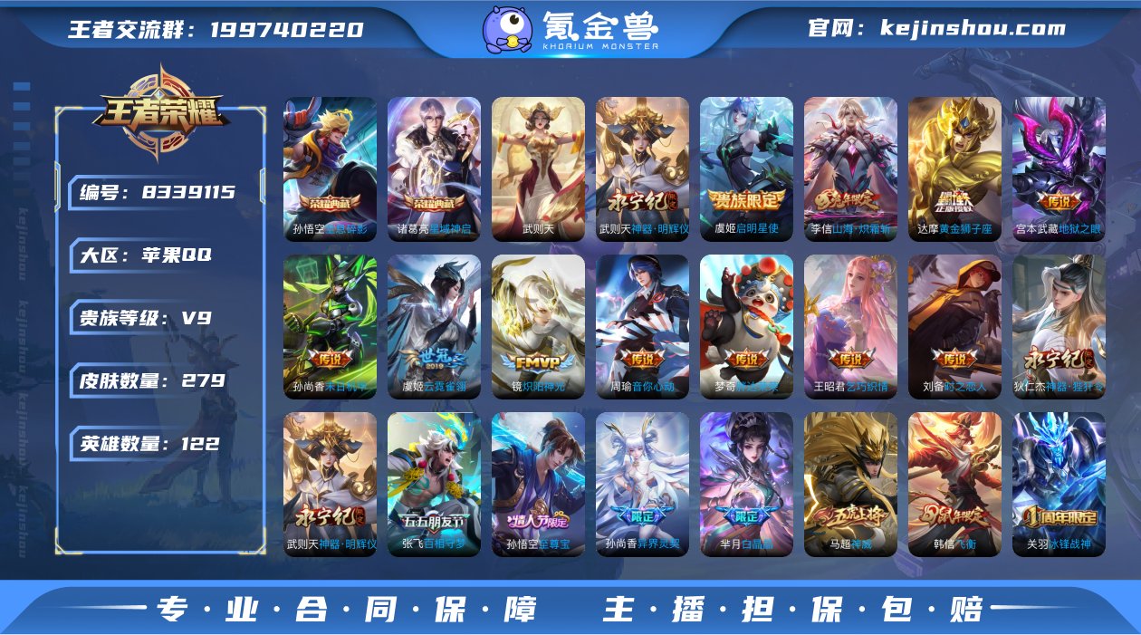实名: 可修改 贵族等级: V9 英雄数:...