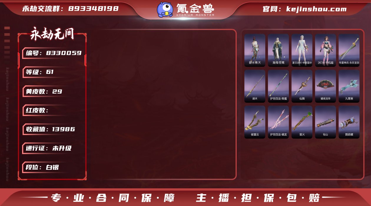 换绑冷却: 无冷却 网易支付状态: 不可注...