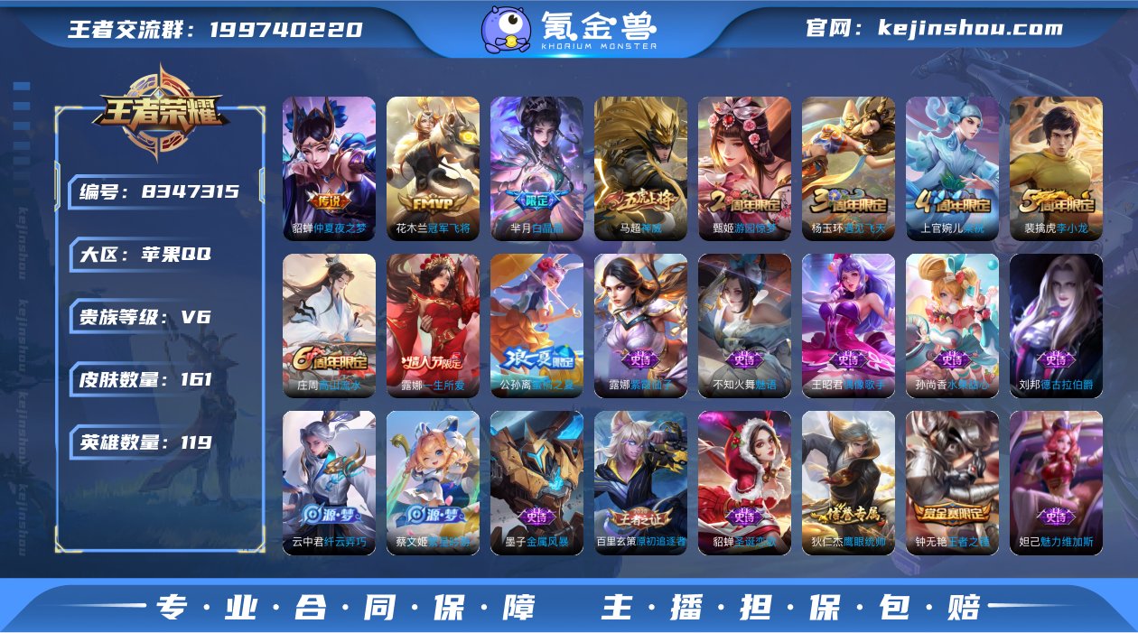V6 2传说 119英雄 161皮肤 可修...