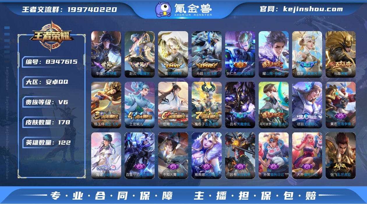 ed - 178皮肤12传说 神威 天魔缭...