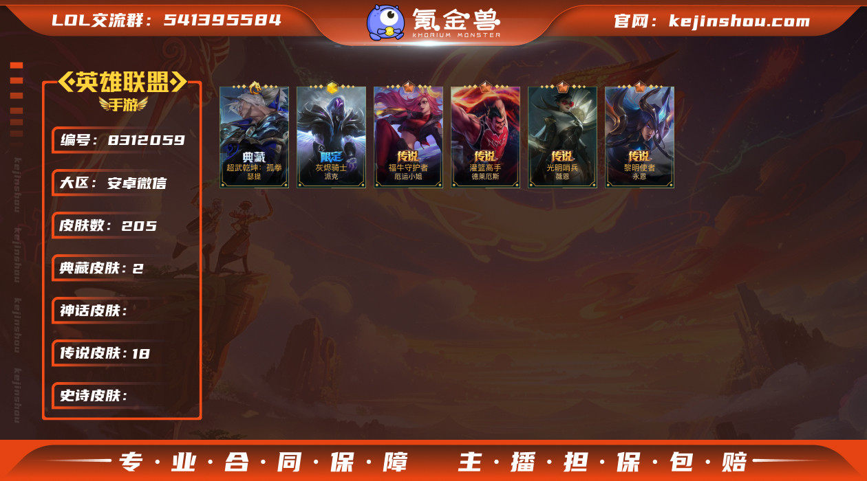 实名: 不可修改 皮肤数: 205 典藏皮...