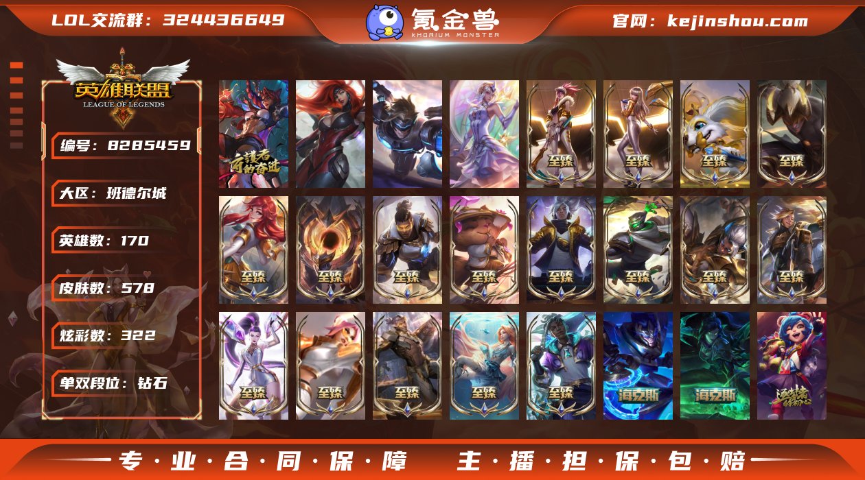 【保证金商户】【编号24481】578皮肤...