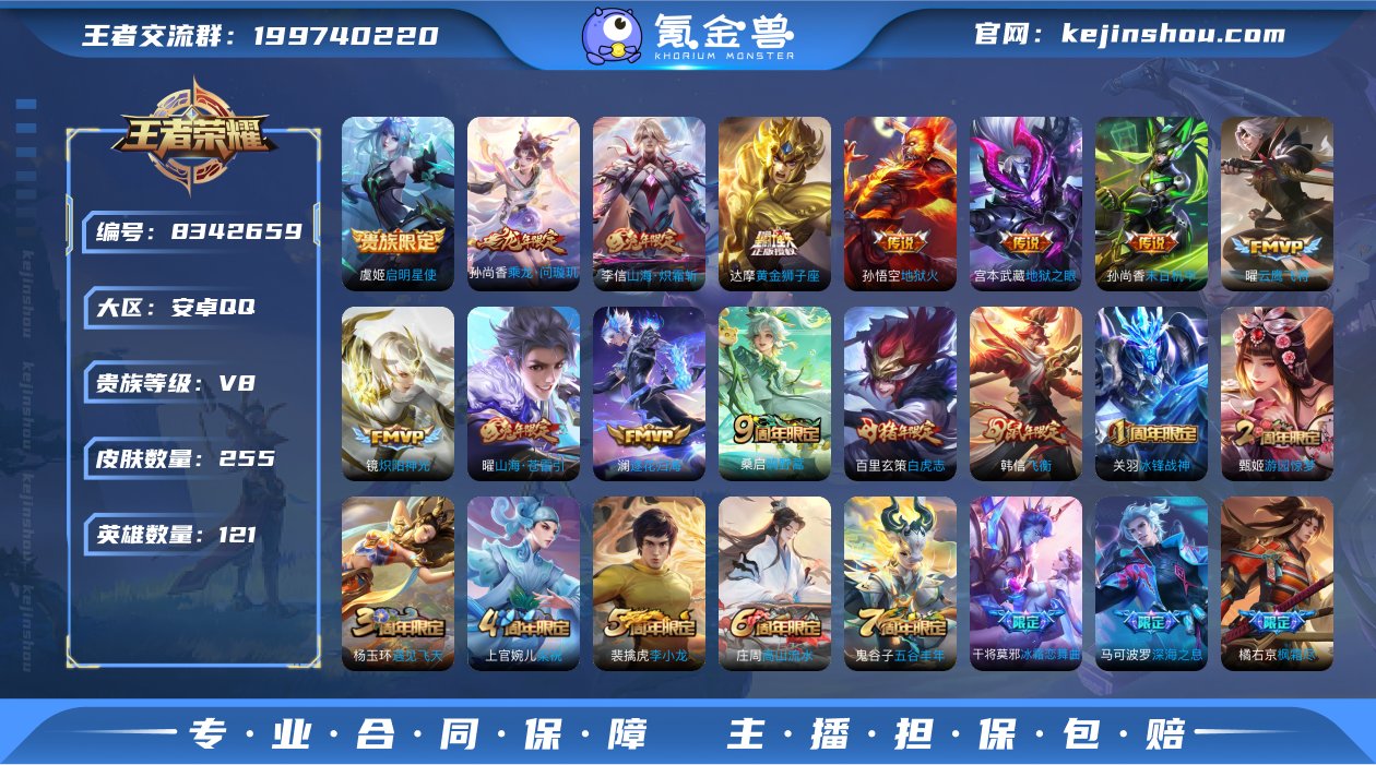 实名: 不可修改 贵族等级: V8 英雄数...