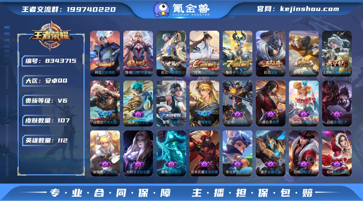 V6 1典藏 3传说 112英雄 107皮...