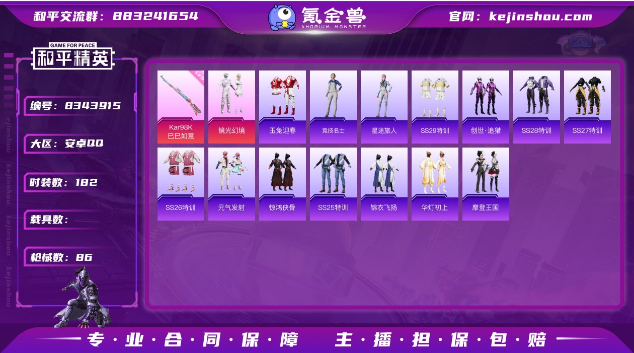 1粉装 1特效枪 8印记 可二次 热门装扮...