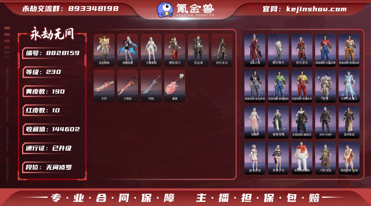 【红武】：墨离(飞索皮肤),烈阳(阔刀皮肤...