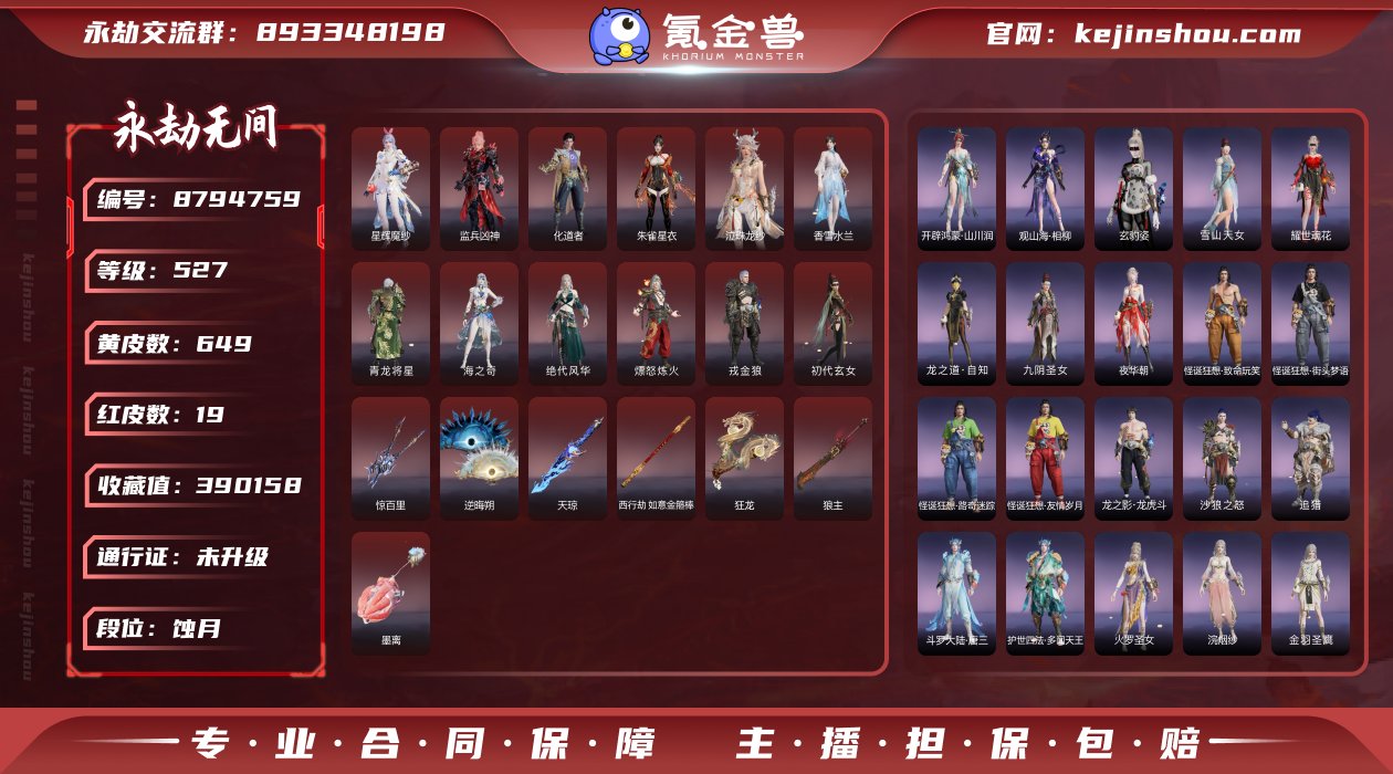 换绑冷却: 无冷却 网易支付状态: 可注销...