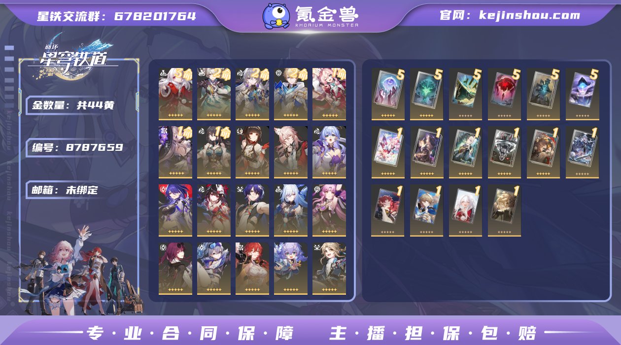 编号：S1781账号亮点：44金  2+1...