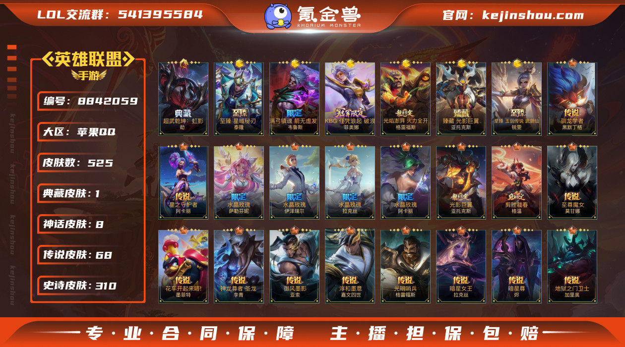 【LS344】126英雄/525皮肤/1典...