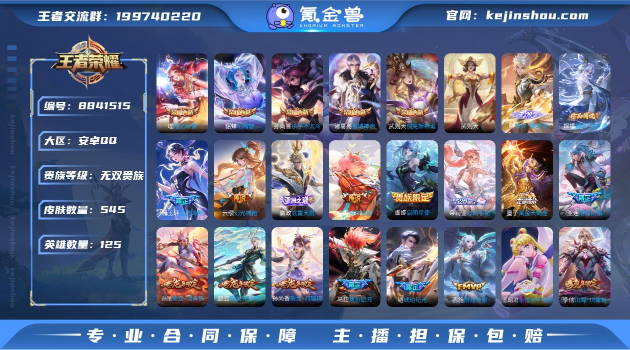 实名: 不可修改 贵族等级: 无双贵族 英...
