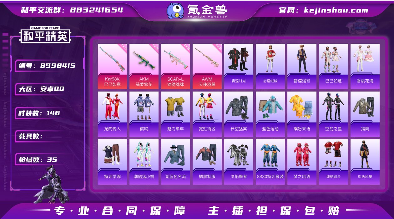 实名: 可修改 时装数: 146 枪械数:...