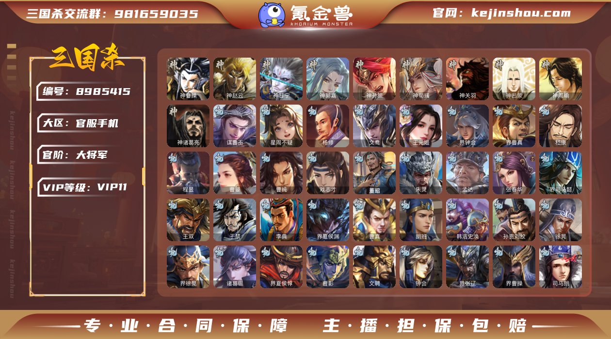 官阶: 大将军 神将: 神曹操,神甘宁,神...