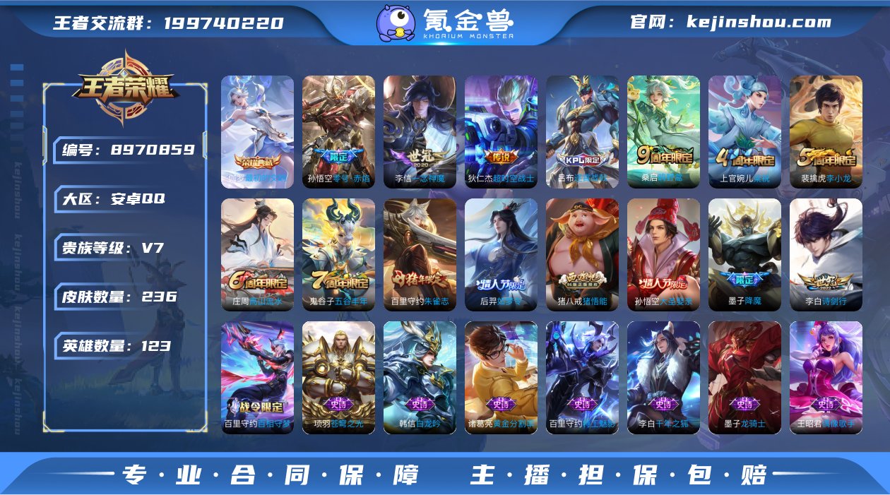贵族V7 荣耀典藏1 传说皮肤5 史诗皮肤...