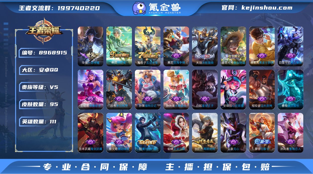 贵族等级:V5 皮肤价值:54260 荣耀...