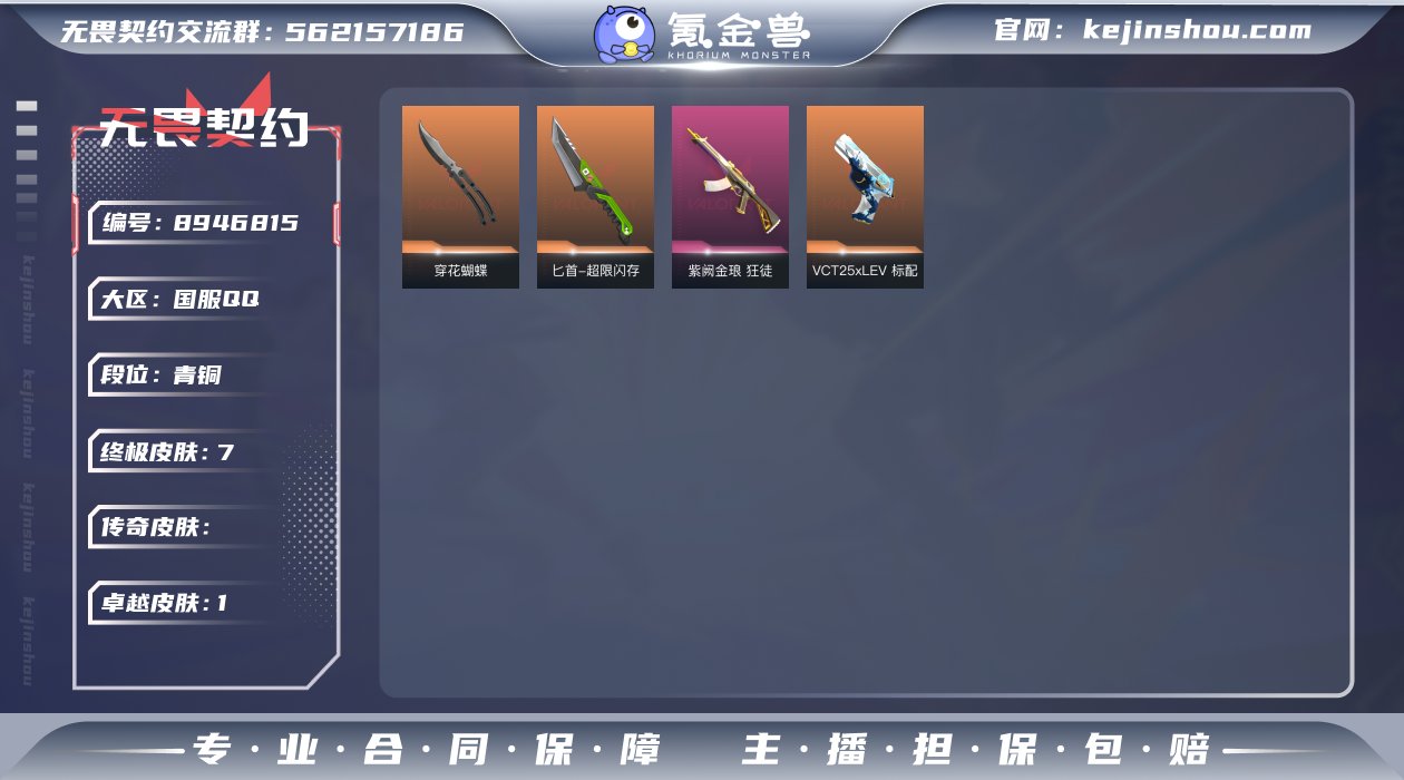 【WWC46】终极*7/卓越*1/皮肤*3...