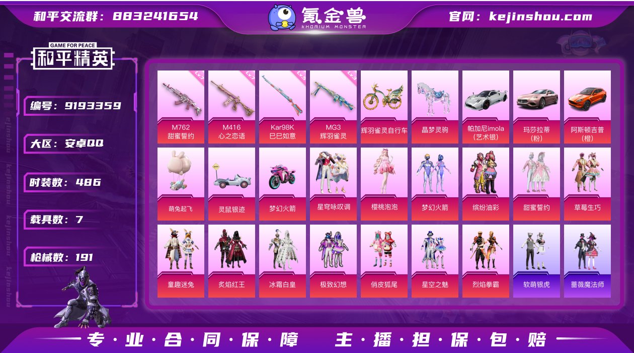 实名: 可修改 时装数: 486 载具数:...