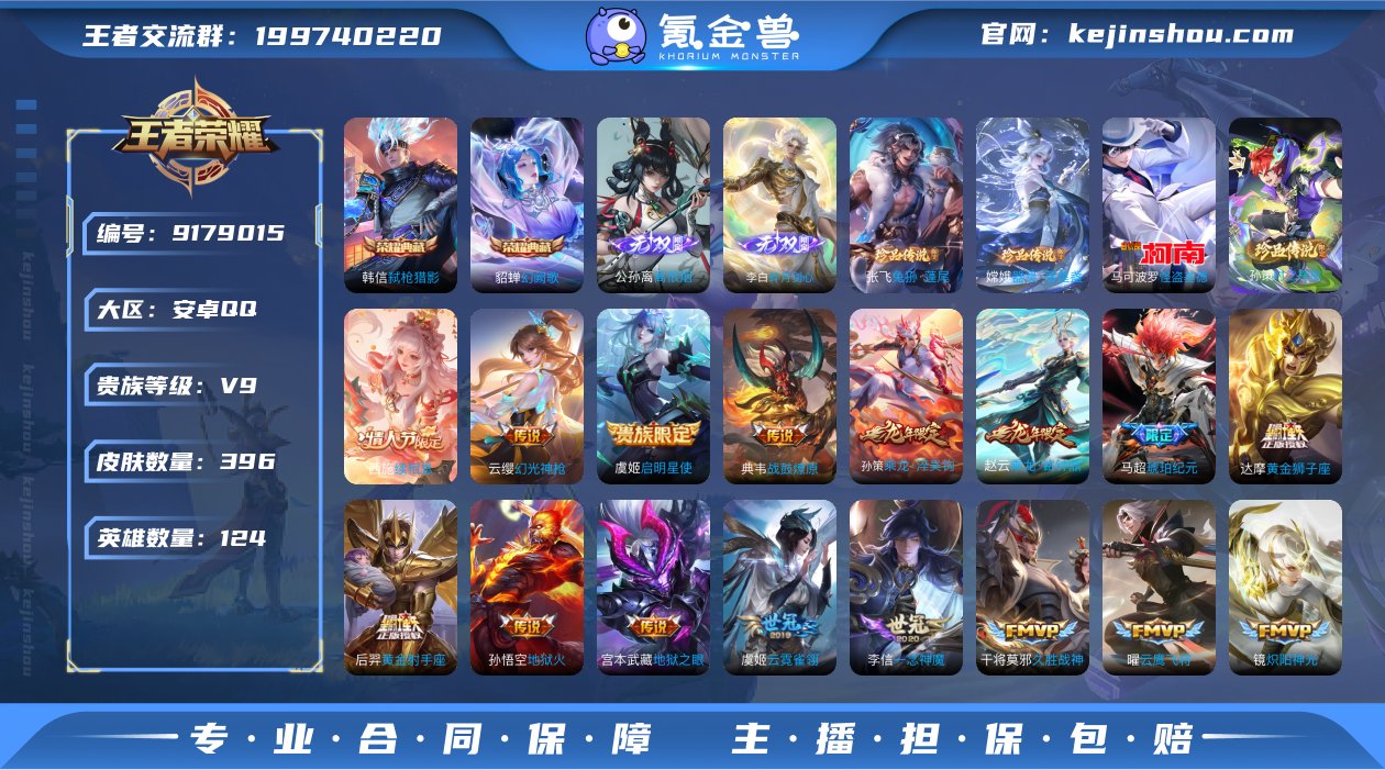 实名: 不可修改 贵族等级: V9 英雄数...