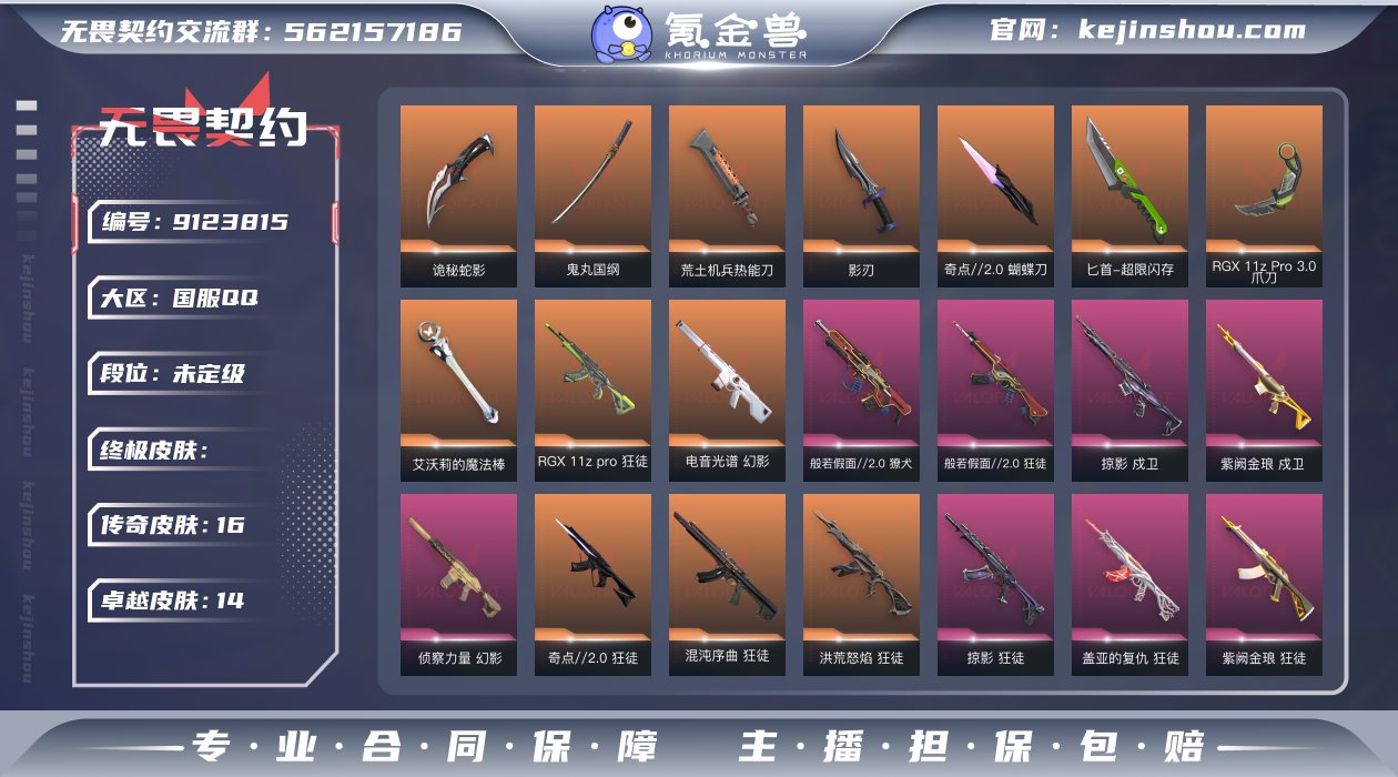 实名: 可修改 皮肤资产价值: 45090...