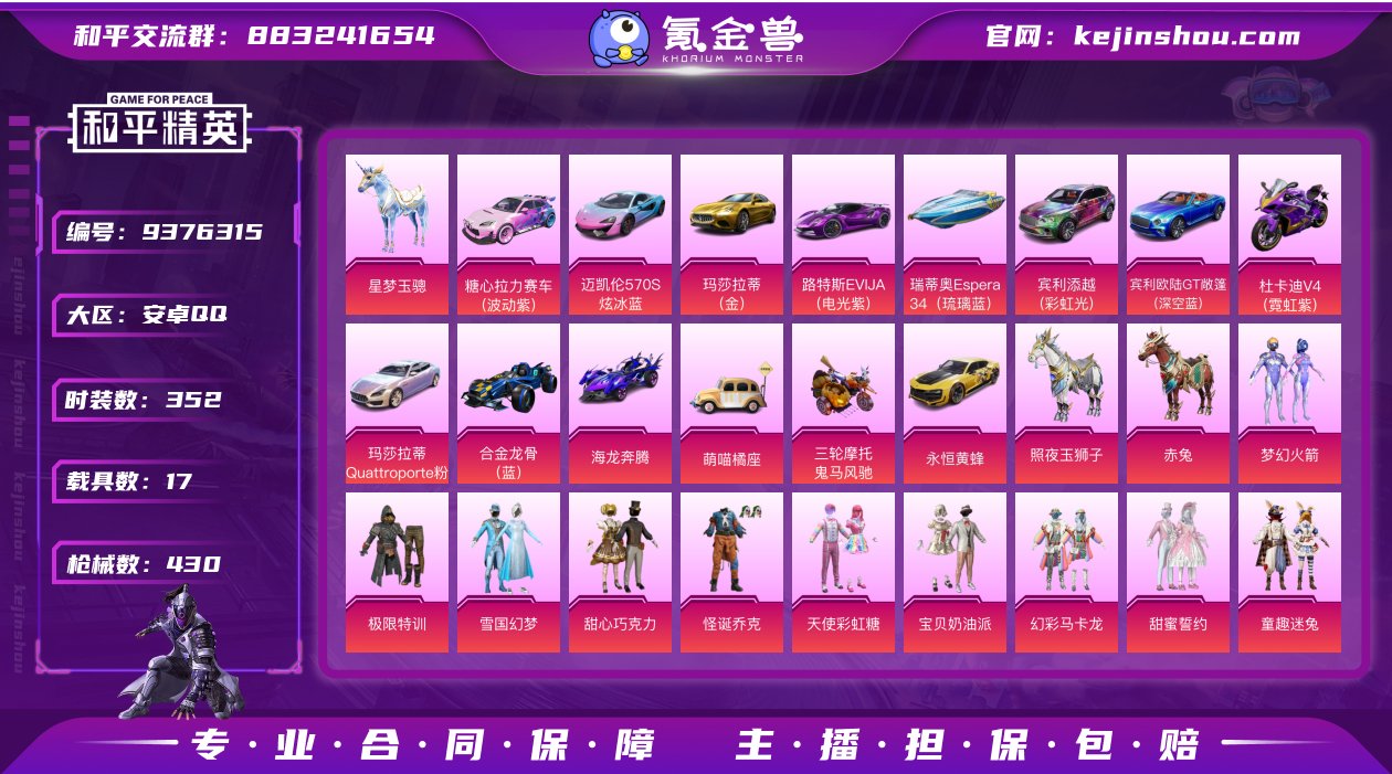 安卓手Q-25王牌印记-有战神框-46粉装...