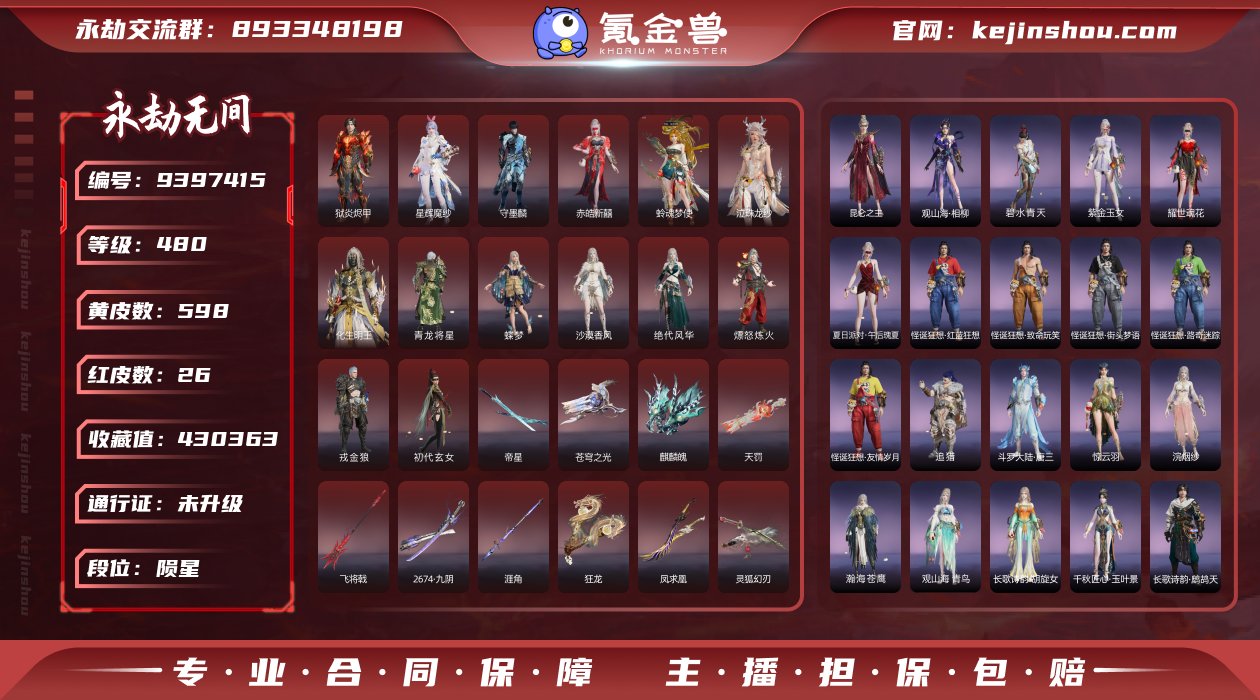 换绑冷却: 有冷却 网易支付状态: 可注销...