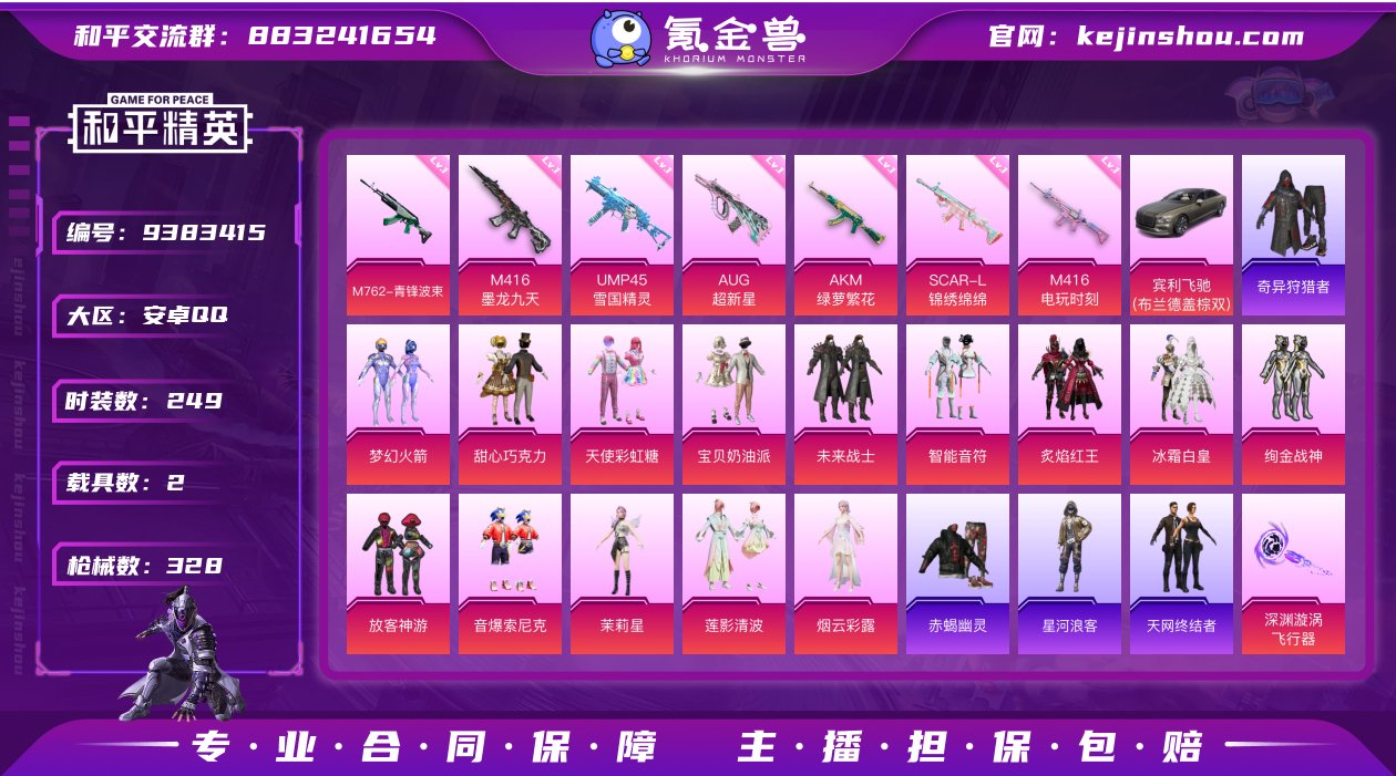 【18粉装12特效枪2载具赤蝎幽灵星河浪客...