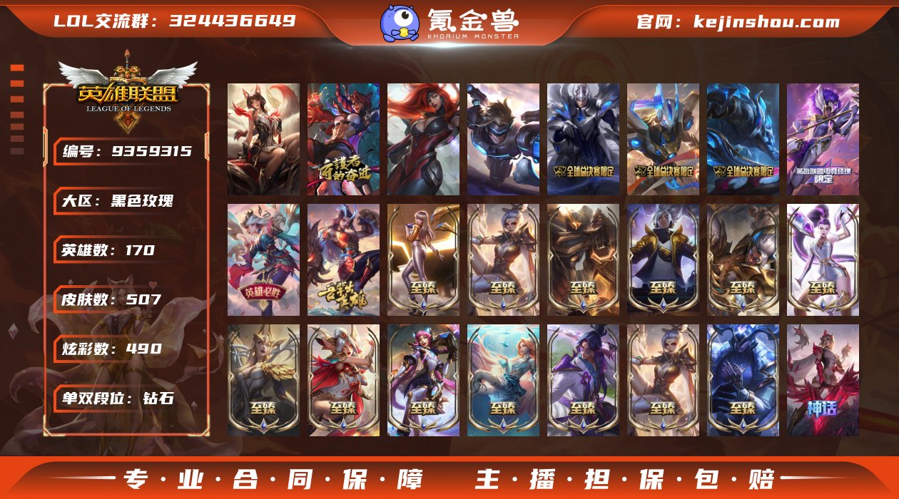 【商品标题】：钻石段位-170英雄-507...