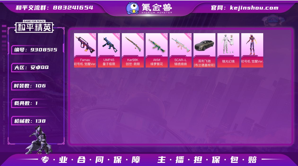 可二次【觉醒螳螂6特效枪3粉装1载具】 安...