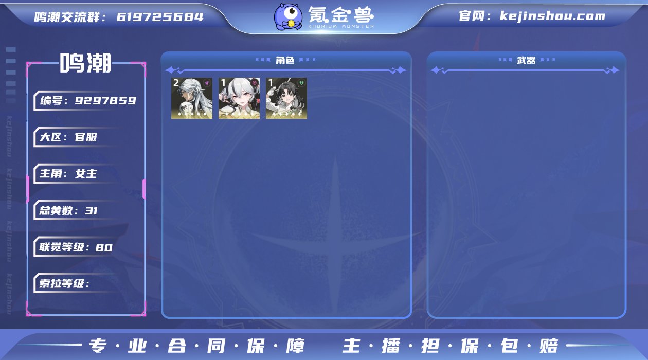 【MCX92】80级/31黄/女主/19个...
