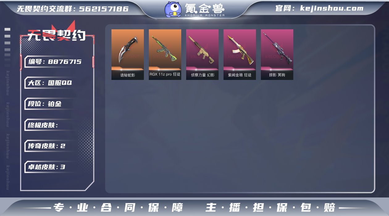 段位: 铂金 近战武器皮肤: 诡秘蛇影 步...