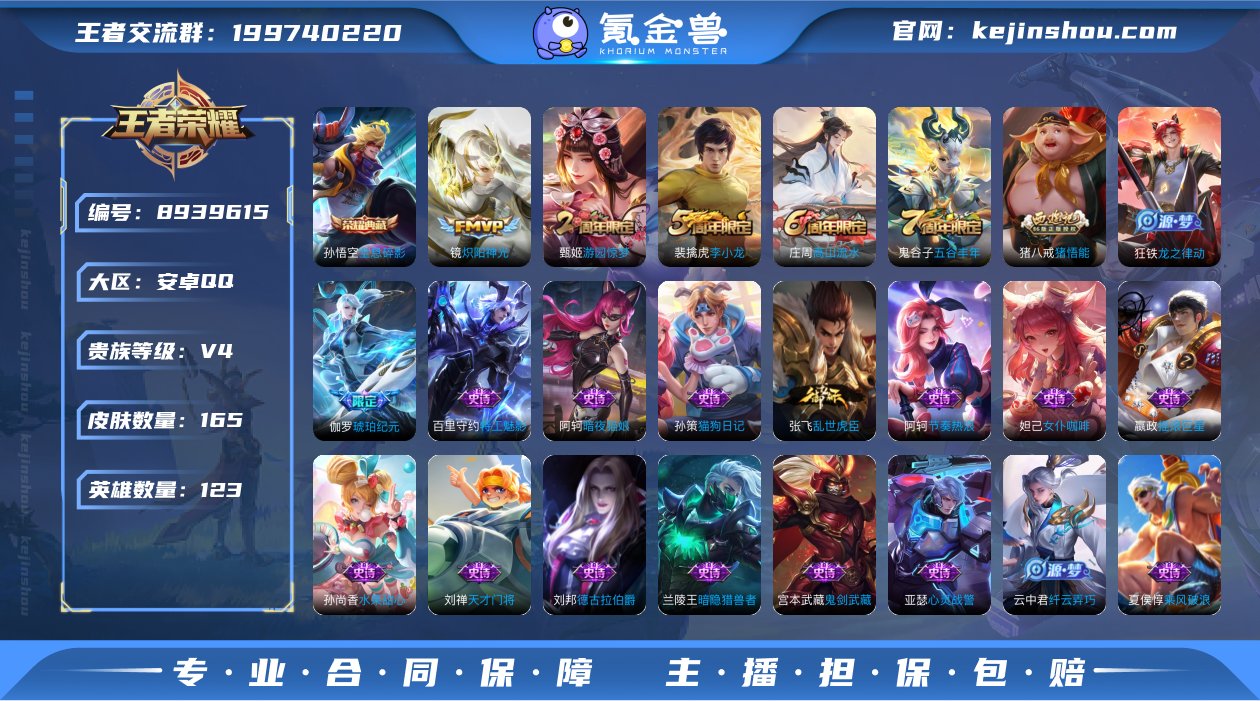 V4 1典藏 1传说 123英雄 165皮...