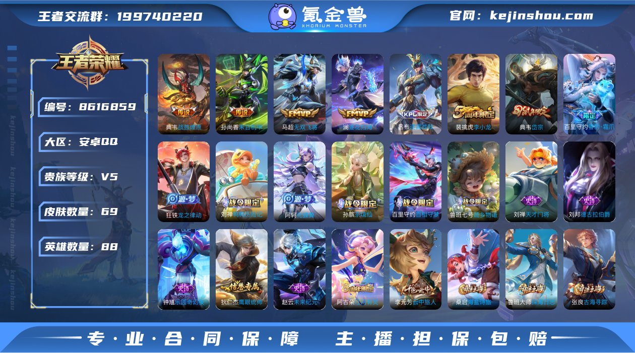 实名: 不可修改 贵族等级: V5 英雄数...