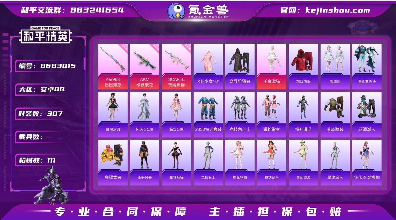 实名: 可修改 时装数: 307 枪械数:...
