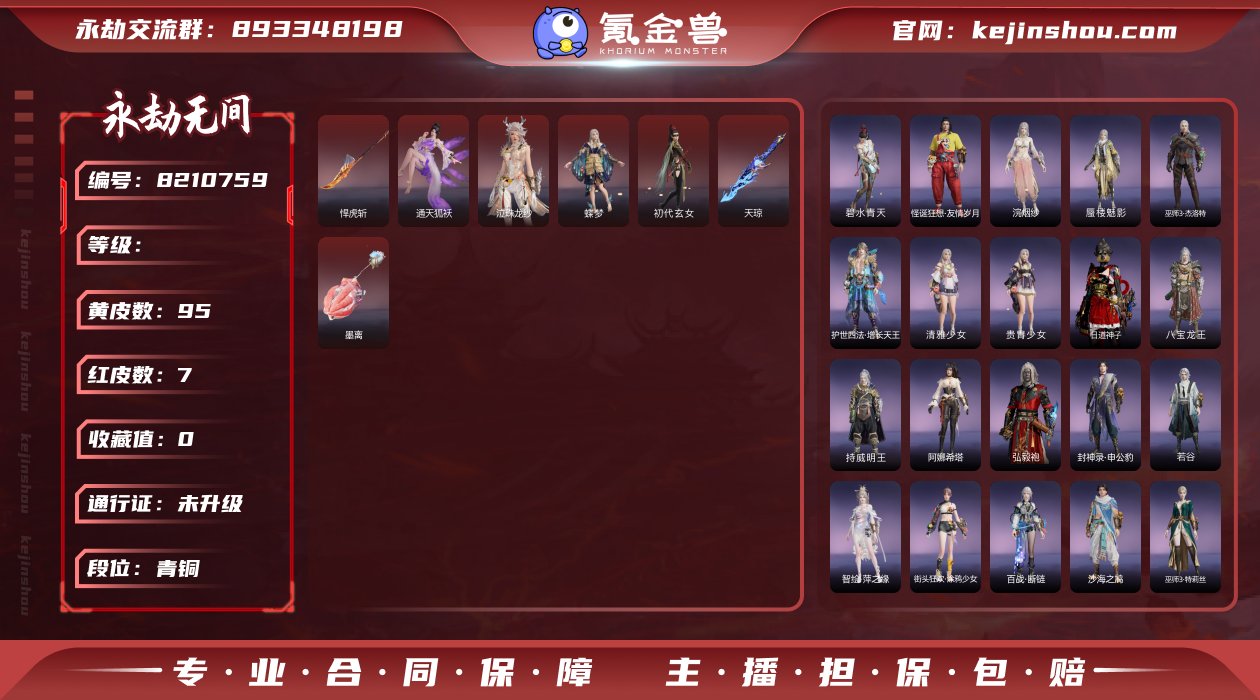换绑冷却: 无冷却 网易支付状态: 未注册...