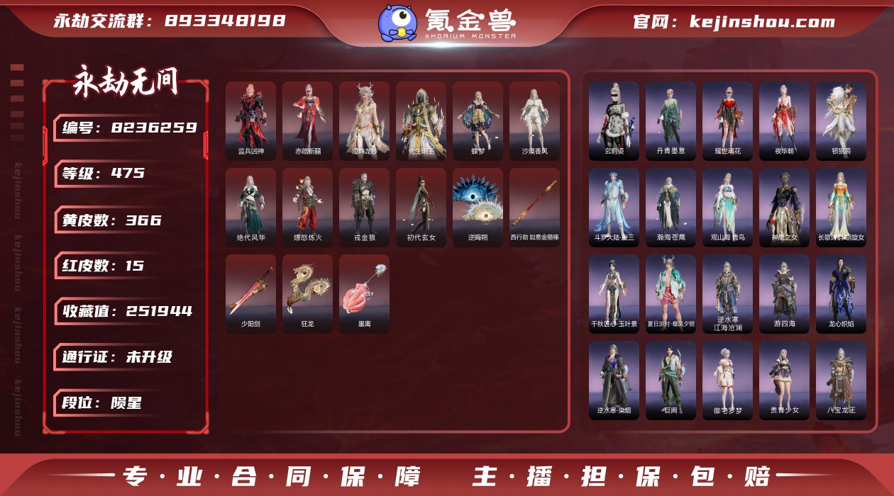【亮点】：极品红皮小号
【红武】：墨离(飞...