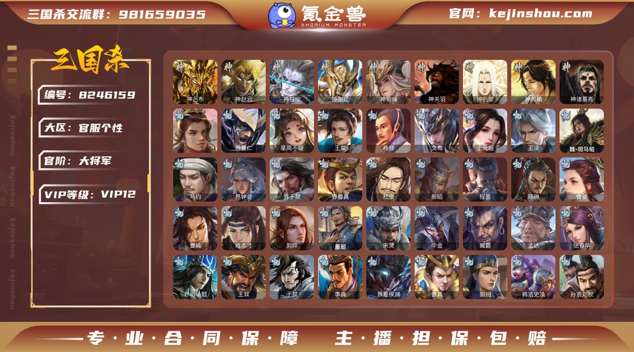 官阶: 大将军 神将: 神甘宁,神吕布,神...