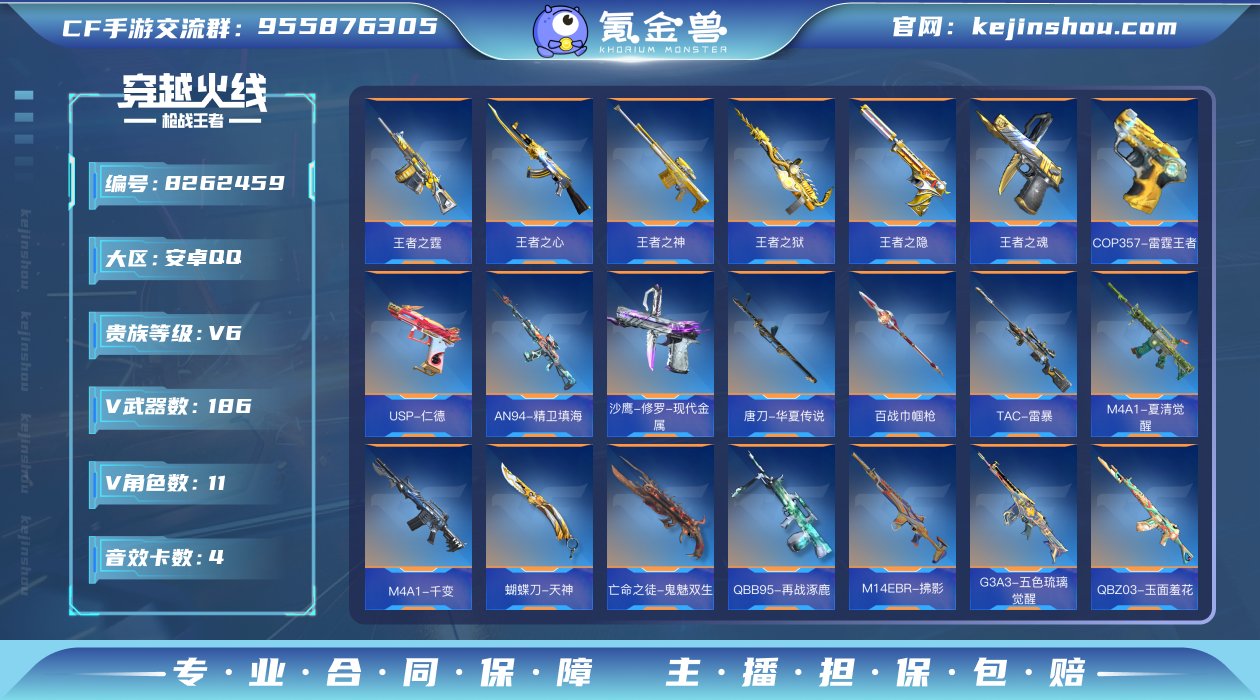 实名: 可修改 v武器数: 186 王者武...
