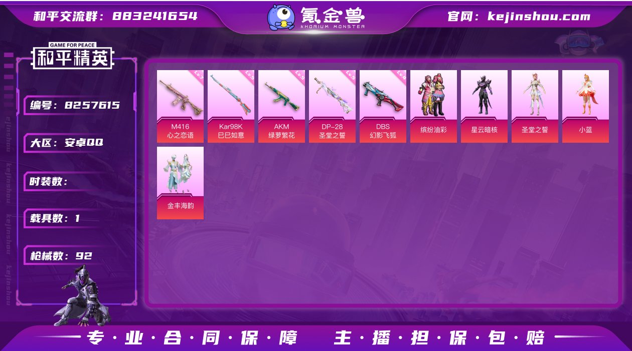 和平精英-安卓QQ  【封号情况】无封号 ...