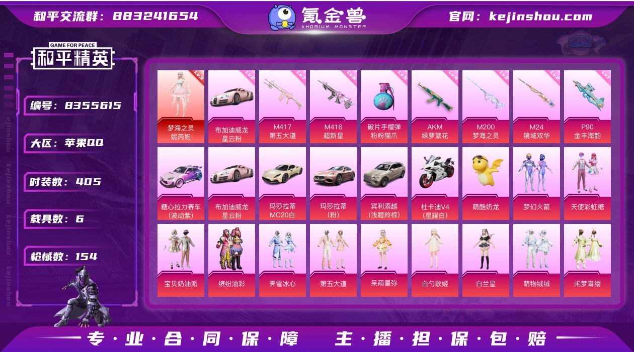 实名: 不可修改 时装数: 405 载具数...