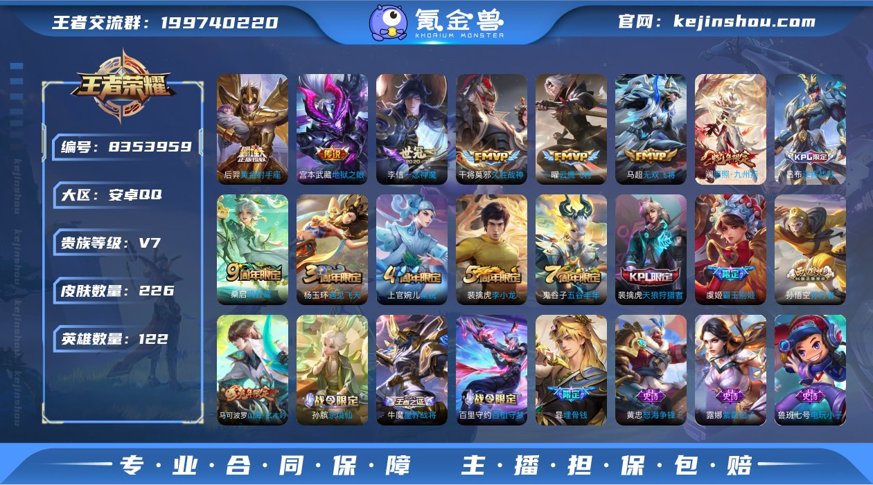 【226皮肤8传说】安卓QQ-122英雄-...