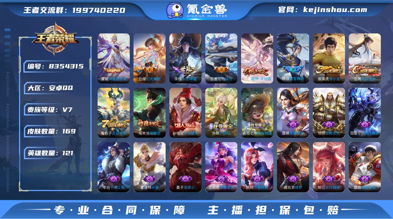 秒杀 169皮肤1典藏4传说 神鉴启示录 ...
