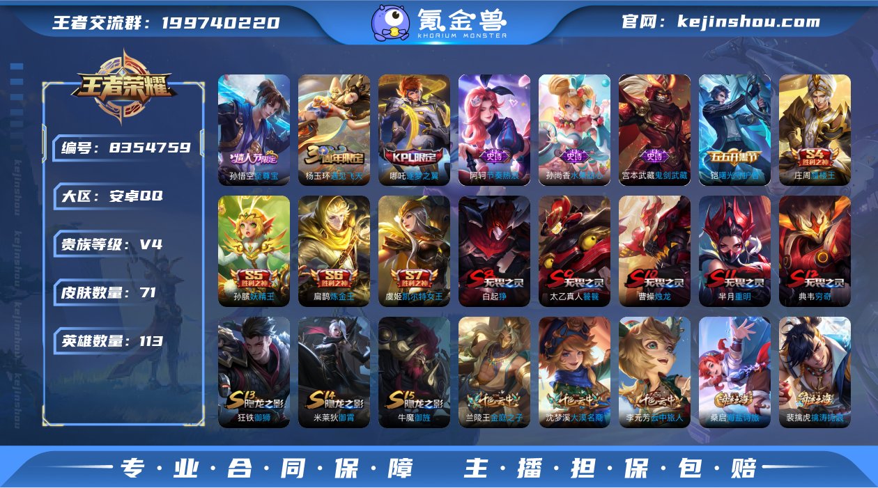 《皇冠号》71皮肤 至尊宝 逐梦之翼 曙光...