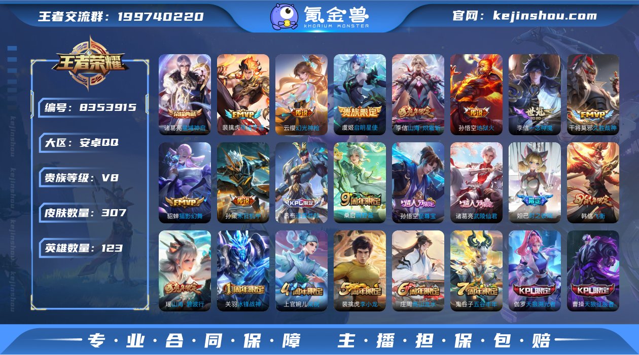 实名: 可修改 贵族等级: V8 英雄数:...