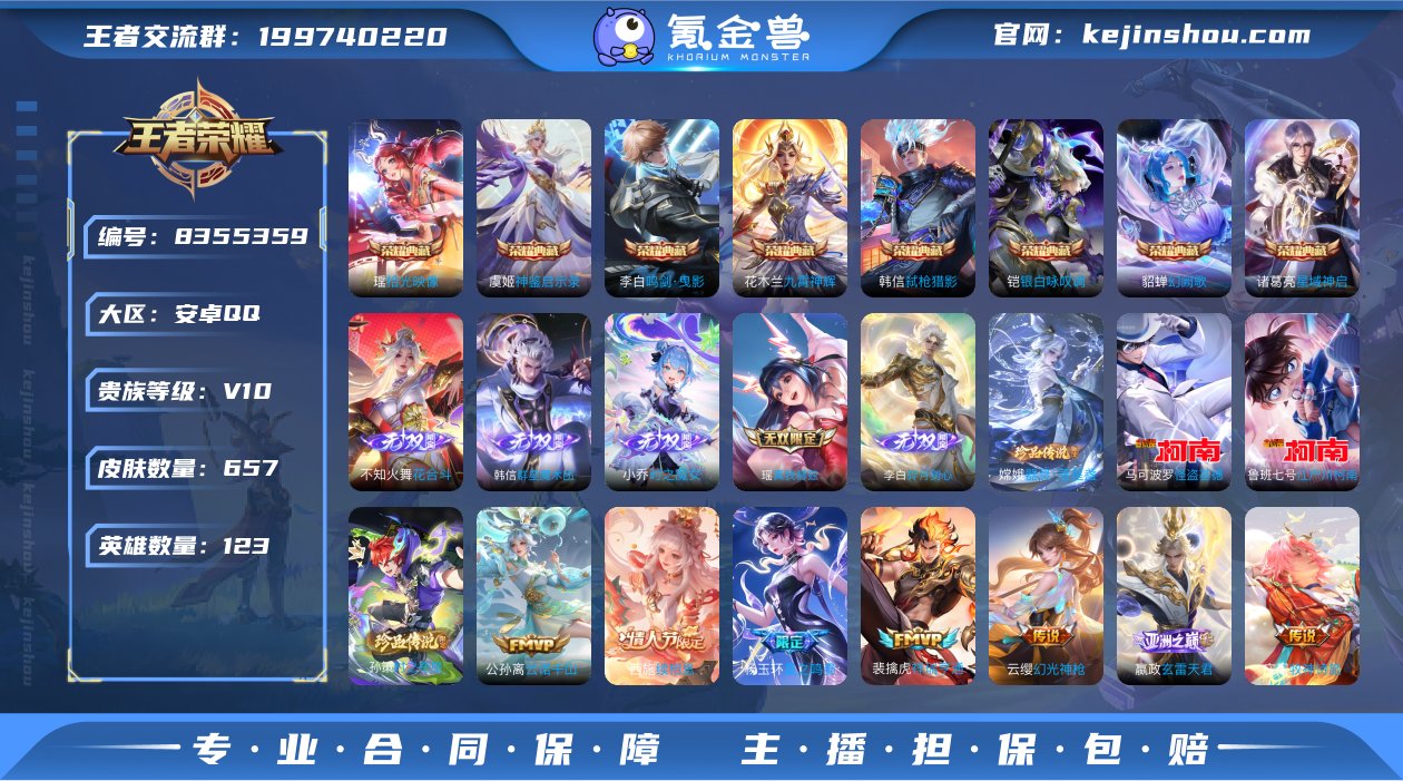 V10-657皮肤8典藏5无双4珍品120...