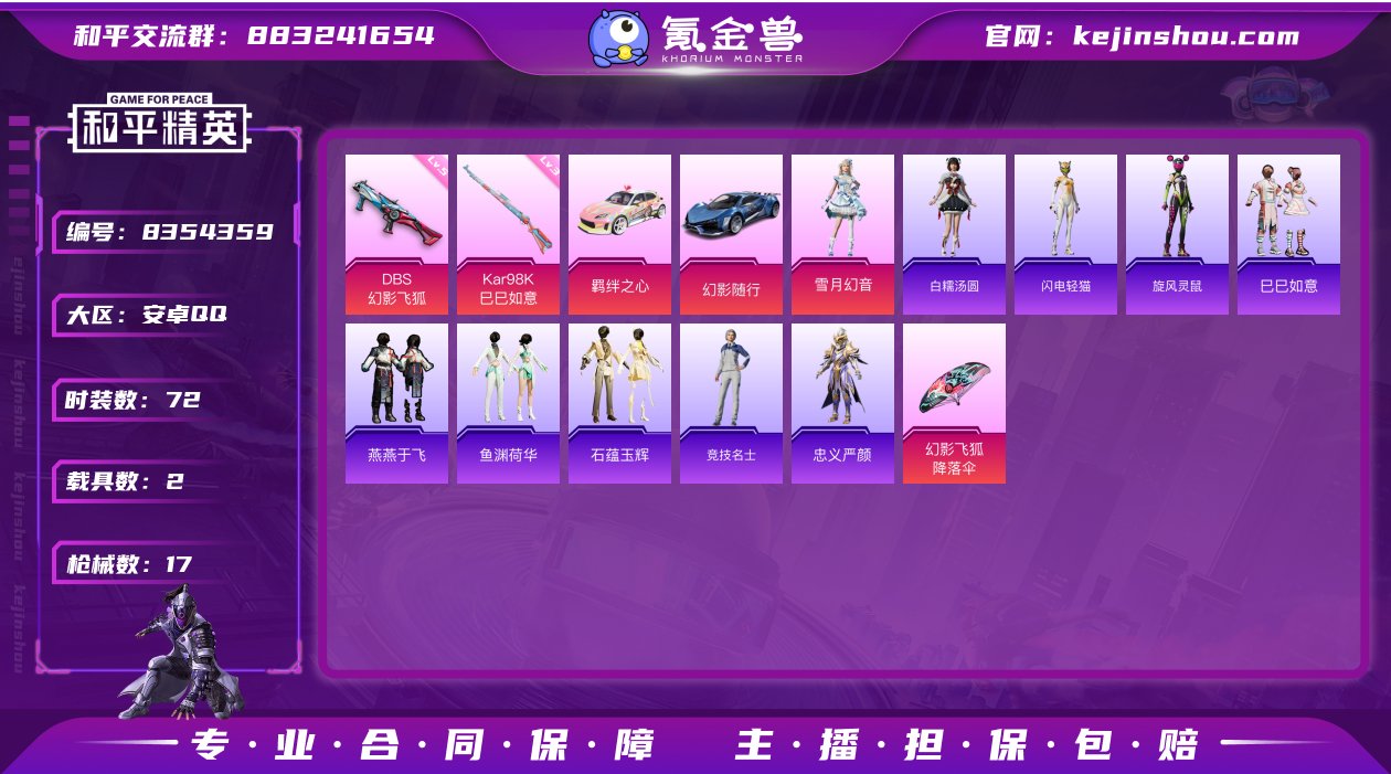 实名: 可修改 时装数: 72 载具数: ...