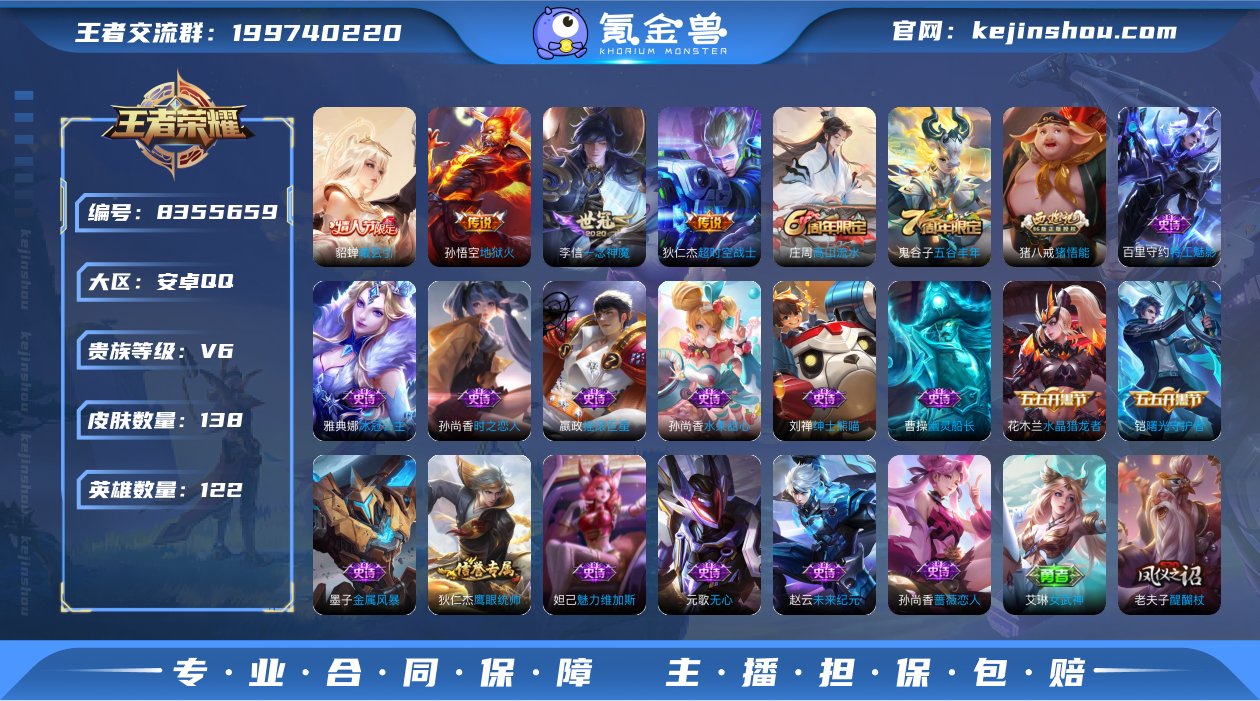 138皮肤4传说1星元 曦玄引貂蝉 一念神...