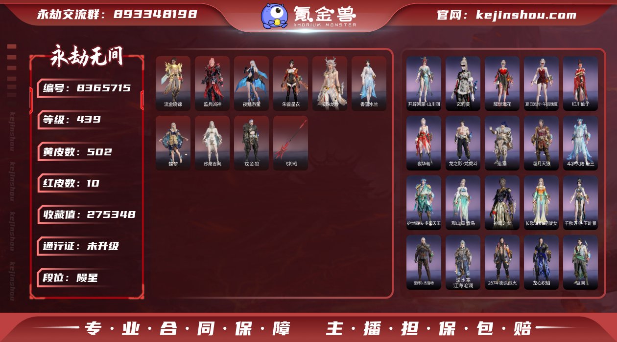 换绑冷却: 无冷却 网易支付状态: 未注册...