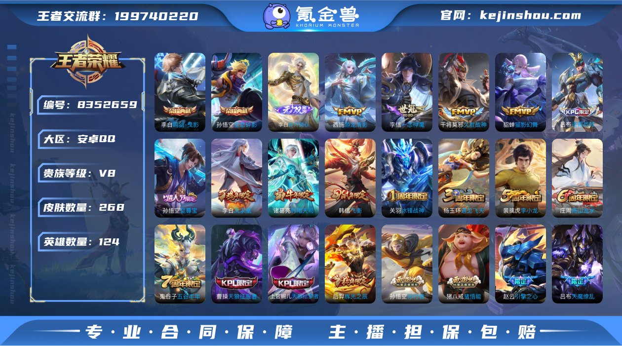 TXWZ1737 v8 268皮肤 2典藏...